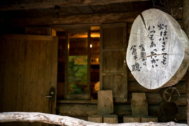 北海道の真ん中のほうへ （３）