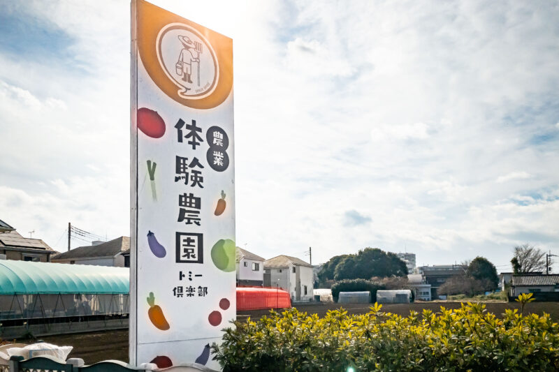 2023年は農を学ぶ