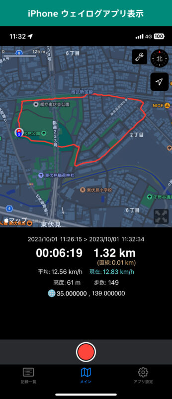 Apple WatchをGPSロガーとして使う