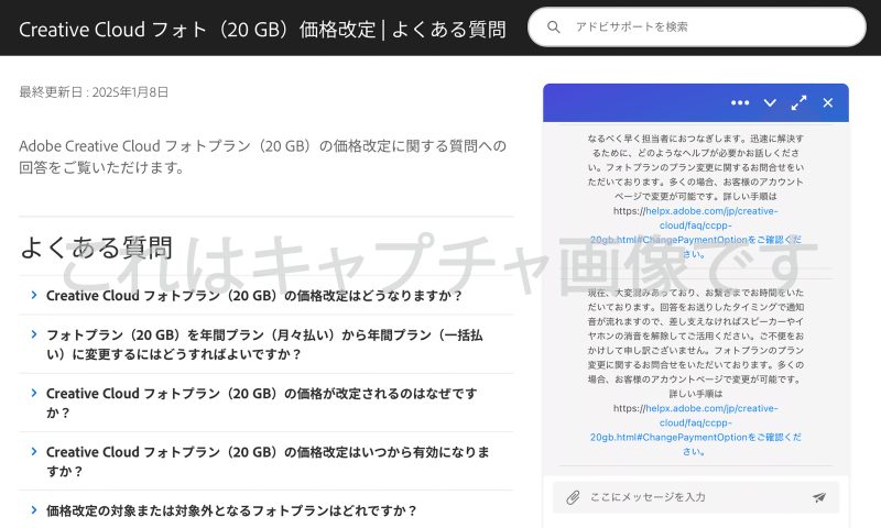 Adobeフォトプランを至急見直す