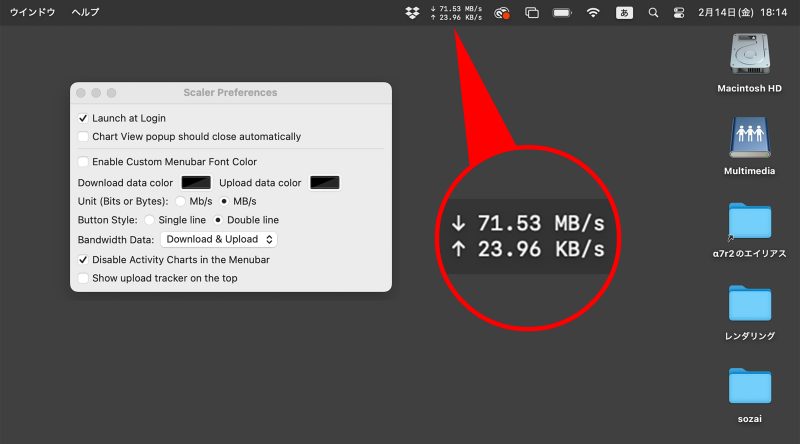 Macでネットワーク転送速度を常時監視する