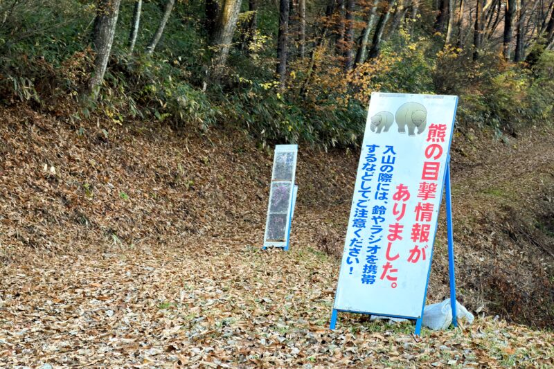 今後は気軽に山へは入れなくなりそう