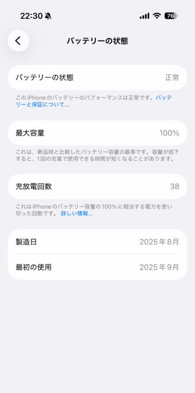 iPhone17のバッテリーが今のところ長持ちしている気がする